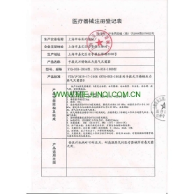 手提式压力蒸汽灭菌器注册表