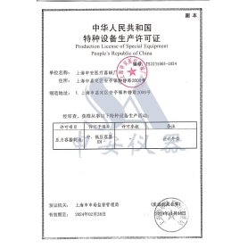 压力容器制造许可证